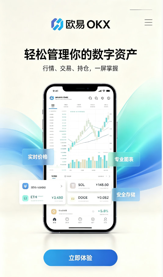 欧交易所app下载安卓交易教程配图